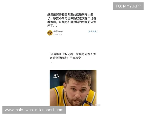 东契奇核心价值被重新估价，交易流言加剧